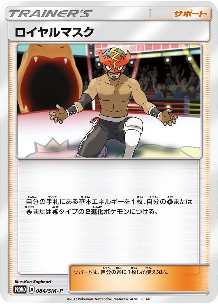 The Masked Royal - 084/SM-P, SM-P: Sun & Moon Promos 084/SM-P