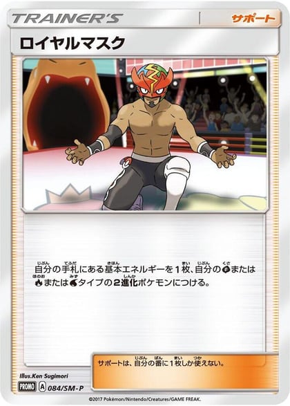 The Masked Royal - 084/SM-P, SM-P: Sun & Moon Promos 084/SM-P