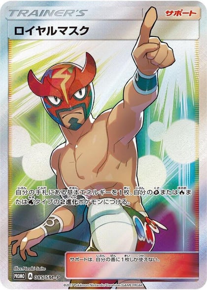 The Masked Royal - 085/SM-P, SM-P: Sun & Moon Promos 085/SM-P
