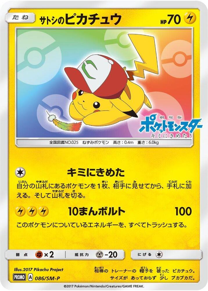 Ash's Pikachu - 086/SM-P, SM-P: Sun & Moon Promos 086/SM-P