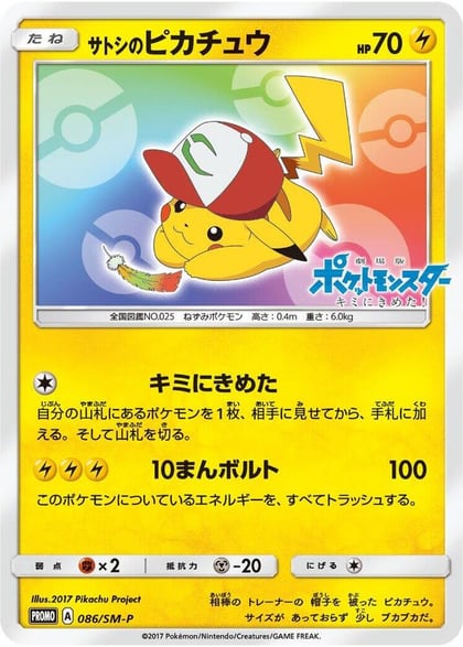 Ash's Pikachu - 086/SM-P, SM-P: Sun & Moon Promos 086/SM-P