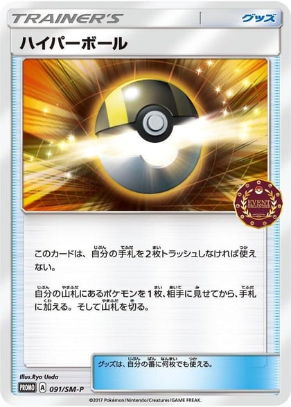Ultra Ball - 091/SM-P, SM-P: Sun & Moon Promos 091/SM-P