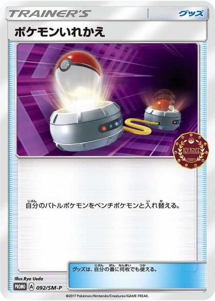 Switch - 092/SM-P, SM-P: Sun & Moon Promos 092/SM-P