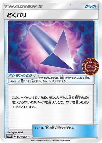 Poison Barb - 094/SM-P, SM-P: Sun & Moon Promos 094/SM-P