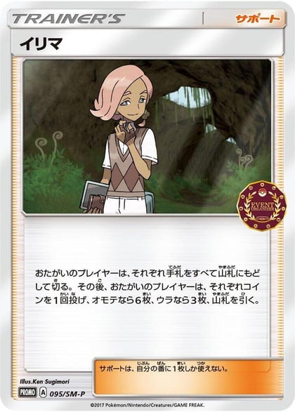 Ilima - 095/SM-P, SM-P: Sun & Moon Promos 095/SM-P
