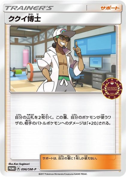 Professor Kukui - 096/SM-P, SM-P: Sun & Moon Promos 096/SM-P