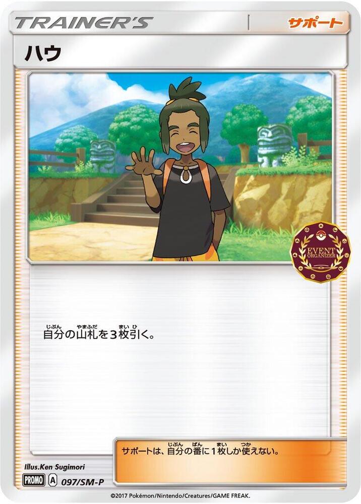 Hau - 097/SM-P, SM-P: Sun & Moon Promos 097/SM-P