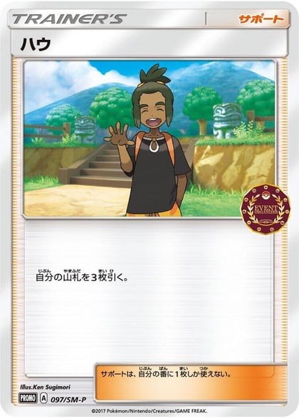 Hau - 097/SM-P, SM-P: Sun & Moon Promos 097/SM-P