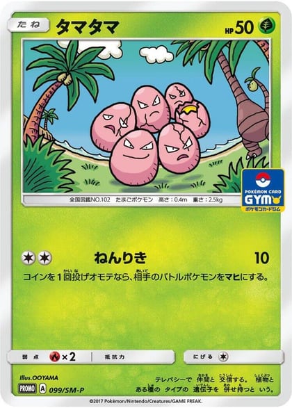 Exeggcute - 099/SM-P, SM-P: Sun & Moon Promos 099/SM-P