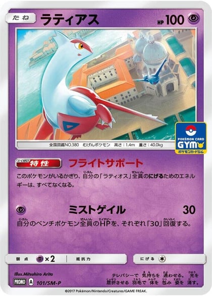 Latias - 101/SM-P, SM-P: Sun & Moon Promos 101/SM-P