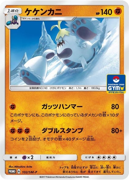 Crabominable - 102/SM-P, SM-P: Sun & Moon Promos 102/SM-P