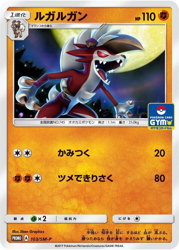 Lycanroc - 103/SM-P, SM-P: Sun & Moon Promos 103/SM-P