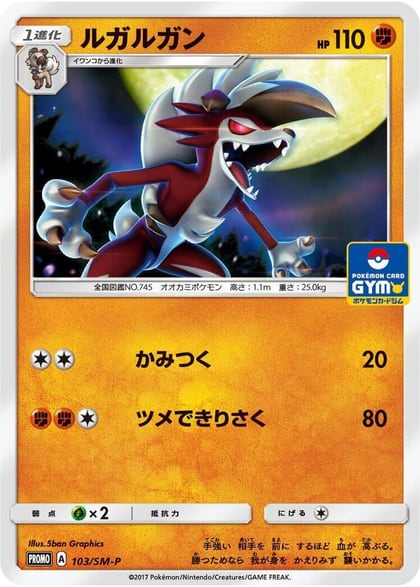 Lycanroc - 103/SM-P, SM-P: Sun & Moon Promos 103/SM-P