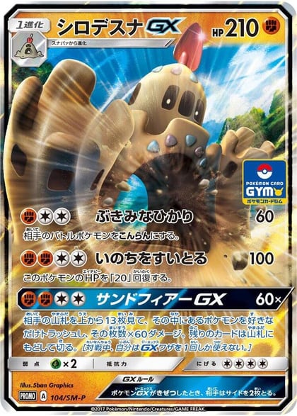 Palossand GX - 104/SM-P, SM-P: Sun & Moon Promos 104/SM-P