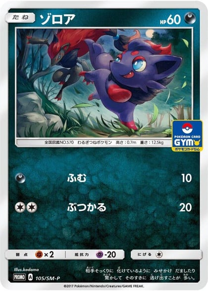 Zorua - 105/SM-P, SM-P: Sun & Moon Promos 105/SM-P
