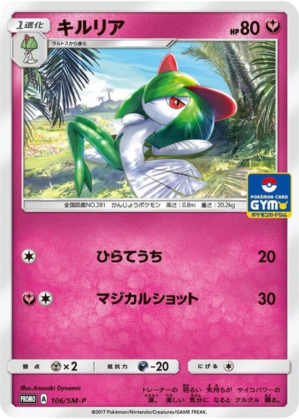 Kirlia - 106/SM-P, SM-P: Sun & Moon Promos 106/SM-P