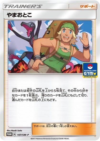 Hiker - 107/SM-P, SM-P: Sun & Moon Promos 107/SM-P