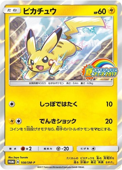 Pikachu - 108/SM-P, SM-P: Sun & Moon Promos 108/SM-P