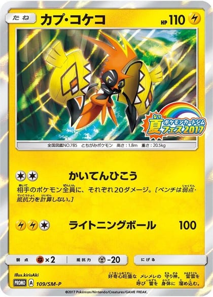 Tapu Koko - 109/SM-P, SM-P: Sun & Moon Promos 109/SM-P