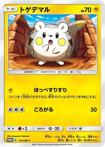 Togedemaru - 110/SM-P, SM-P: Sun & Moon Promos 110/SM-P