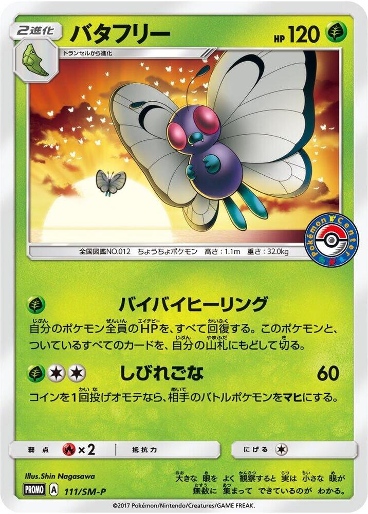 Butterfree - 111/SM-P, SM-P: Sun & Moon Promos 111/SM-P