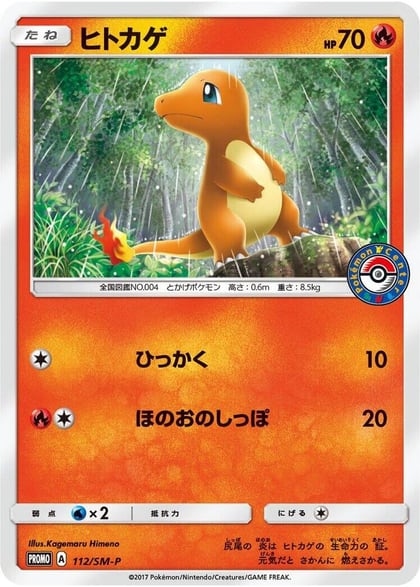 Charmander - 112/SM-P, SM-P: Sun & Moon Promos 112/SM-P