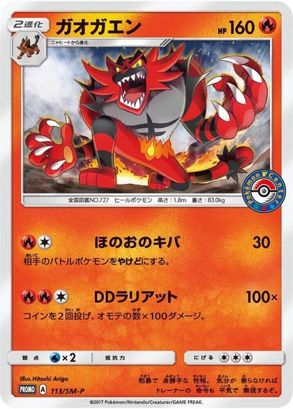 Incineroar - 113/SM-P, SM-P: Sun & Moon Promos 113/SM-P