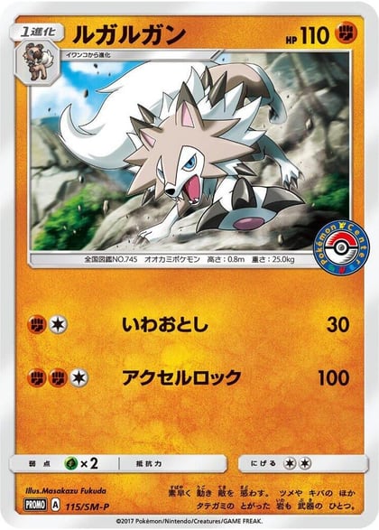 Lycanroc - 115/SM-P, SM-P: Sun & Moon Promos 115/SM-P