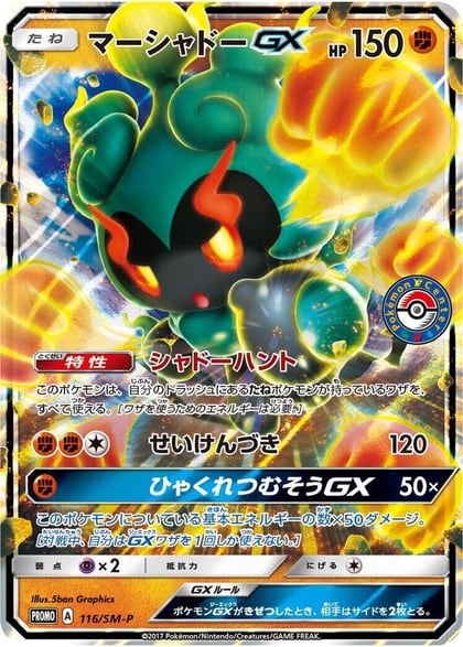 Marshadow GX - 116/SM-P, SM-P: Sun & Moon Promos 116/SM-P