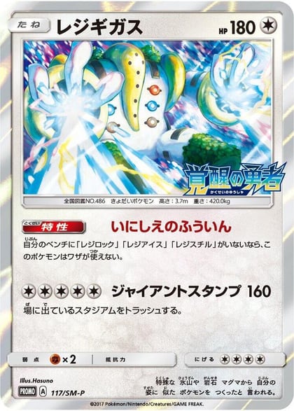 Regigigas - 117/SM-P, SM-P: Sun & Moon Promos 117/SM-P