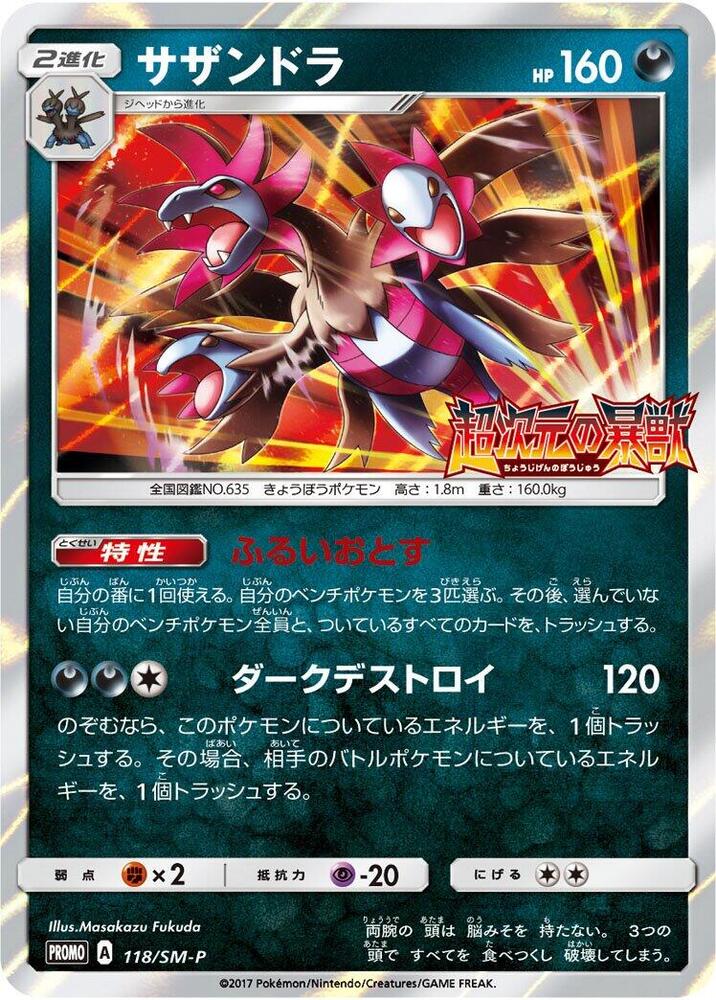 Hydreigon - 118/SM-P, SM-P: Sun & Moon Promos 118/SM-P