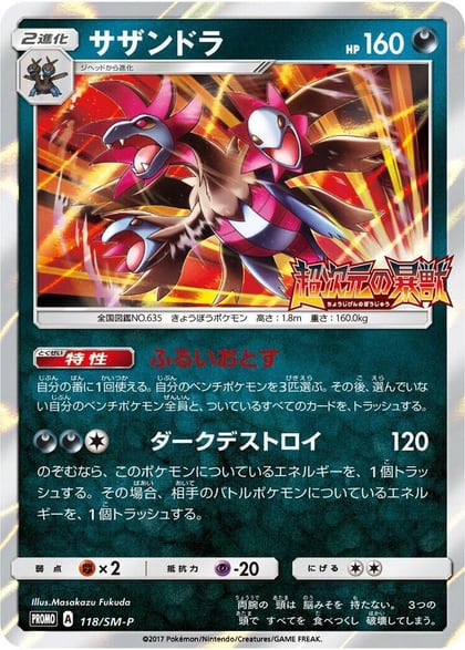 Hydreigon - 118/SM-P, SM-P: Sun & Moon Promos 118/SM-P