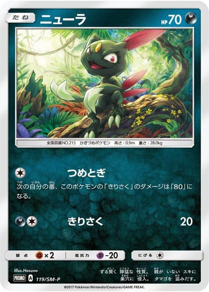 Sneasel - 119/SM-P, SM-P: Sun & Moon Promos 119/SM-P