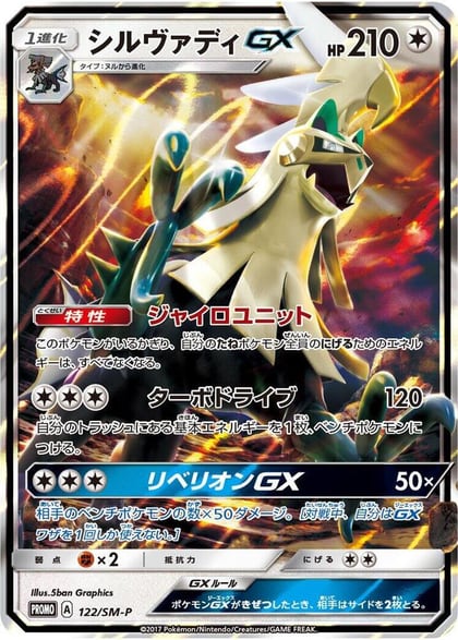 Silvally GX - 122/SM-P, SM-P: Sun & Moon Promos 122/SM-P
