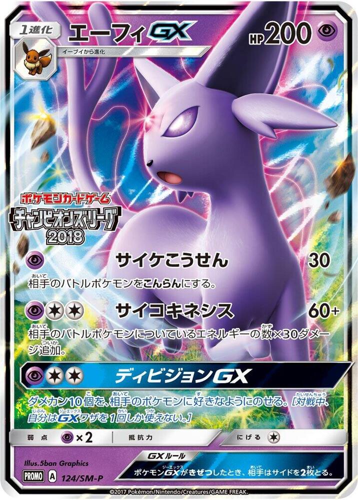 Espeon GX - 124/SM-P, SM-P: Sun & Moon Promos 124/SM-P