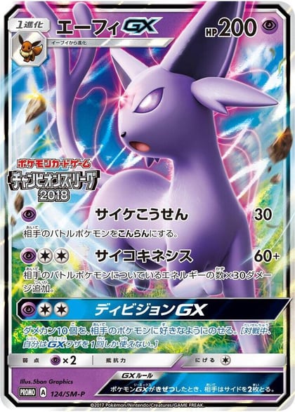 Espeon GX - 124/SM-P, SM-P: Sun & Moon Promos 124/SM-P