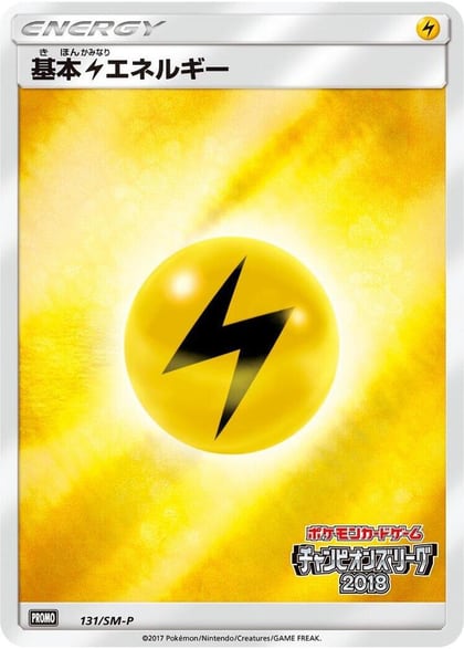 Basic Lightning Energy - 131/SM-P, SM-P: Sun & Moon Promos 131/SM-P