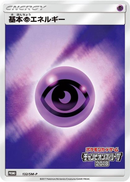 Basic Psychic Energy - 132/SM-P, SM-P: Sun & Moon Promos 132/SM-P