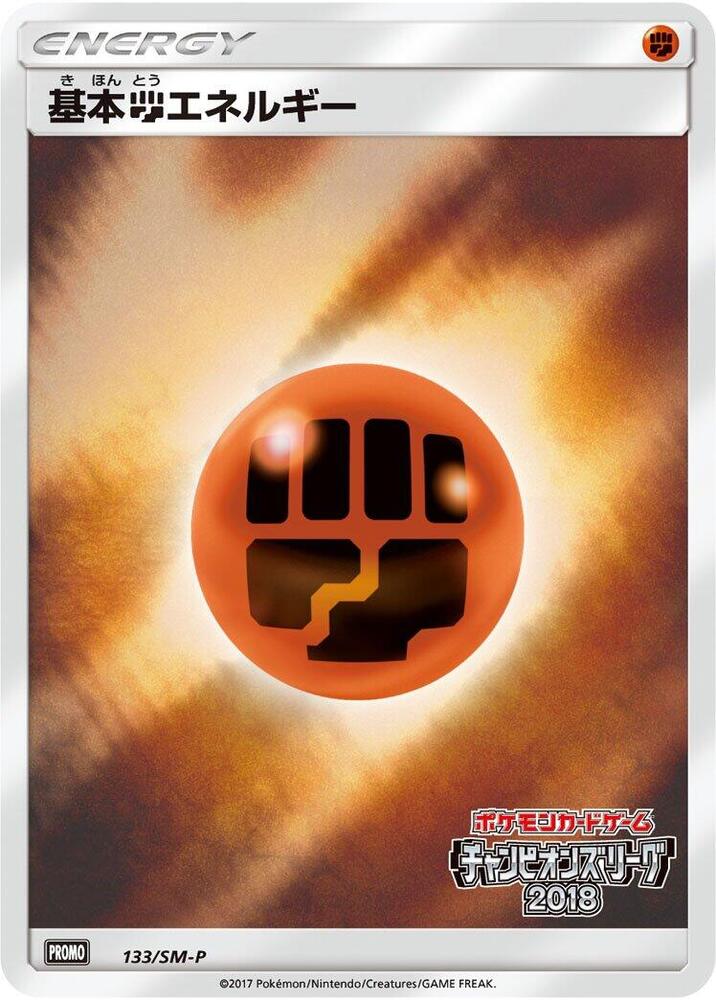 Basic Fighting Energy - 133/SM-P, SM-P: Sun & Moon Promos 133/SM-P