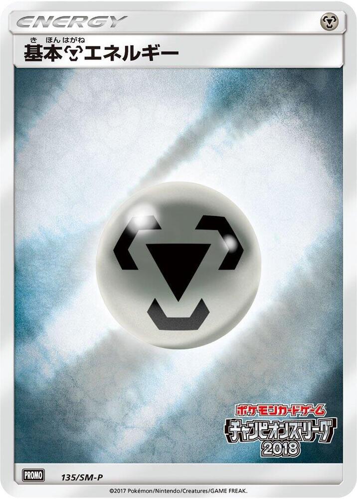 Basic Metal Energy - 135/SM-P, SM-P: Sun & Moon Promos 135/SM-P