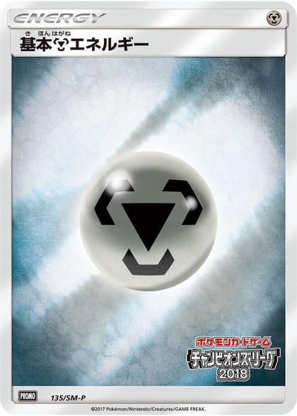 Basic Metal Energy - 135/SM-P, SM-P: Sun & Moon Promos 135/SM-P