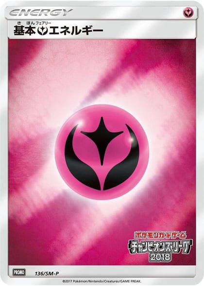 Basic Fairy Energy - 136/SM-P, SM-P: Sun & Moon Promos 136/SM-P
