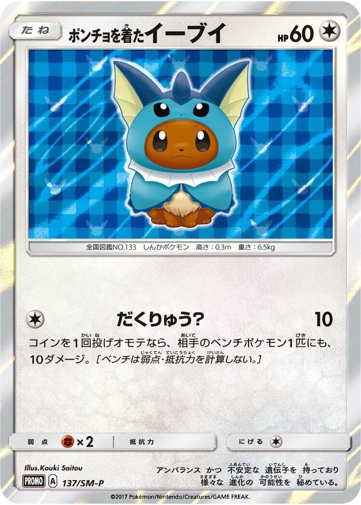 Poncho-wearing Eevee - 137/SM-P, SM-P: Sun & Moon Promos 137/SM-P