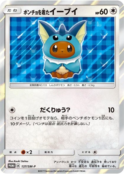 Poncho-wearing Eevee - 137/SM-P, SM-P: Sun & Moon Promos 137/SM-P