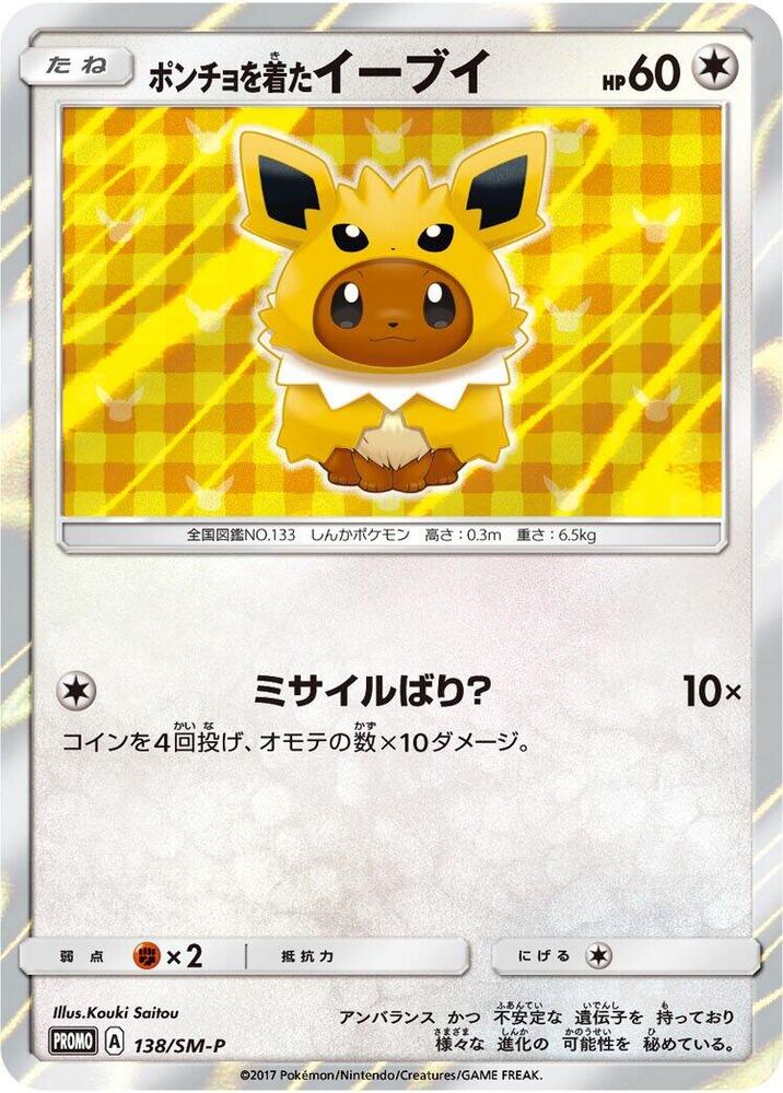 Poncho-wearing Eevee - 138/SM-P, SM-P: Sun & Moon Promos 138/SM-P