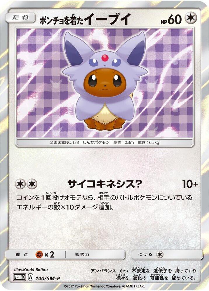 Poncho-wearing Eevee - 140/SM-P, SM-P: Sun & Moon Promos 140/SM-P
