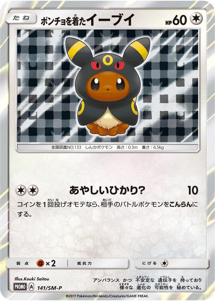 Poncho-wearing Eevee - 141/SM-P, SM-P: Sun & Moon Promos 141/SM-P