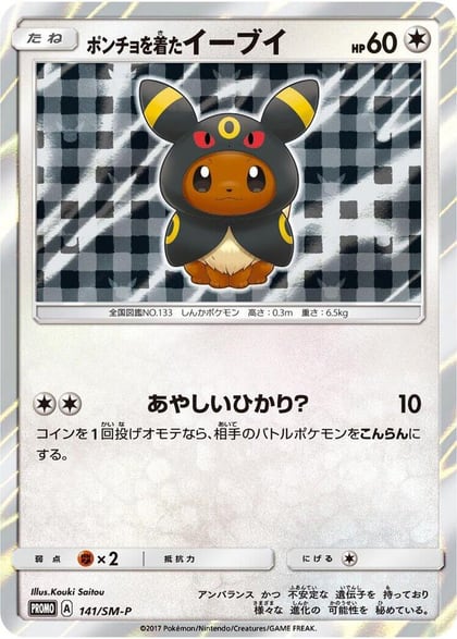 Poncho-wearing Eevee - 141/SM-P, SM-P: Sun & Moon Promos 141/SM-P