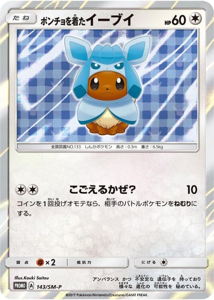 Poncho-wearing Eevee - 143/SM-P, SM-P: Sun & Moon Promos 143/SM-P