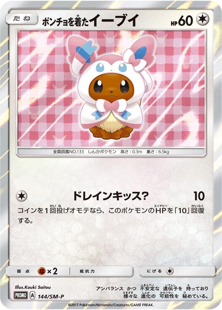 Poncho-wearing Eevee - 144/SM-P, SM-P: Sun & Moon Promos 144/SM-P